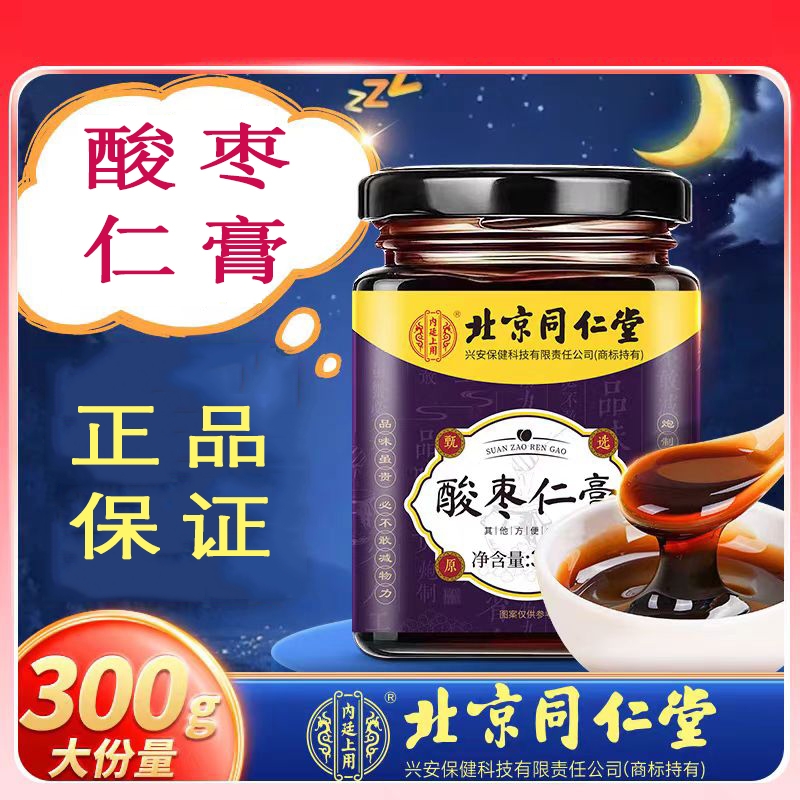 北京同仁堂酸枣仁膏百合茯苓莲子桂圆桑葚黄精蜂蜜酸枣仁膏300克