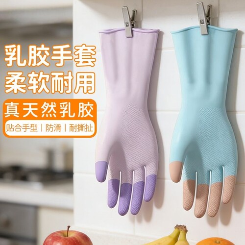 乳胶手套缤彩洗碗家务手套防水防