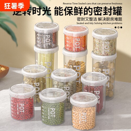 厨房透明pp食品级耐高温塑料瓶收纳储物盒五谷杂粮收纳罐密封防潮