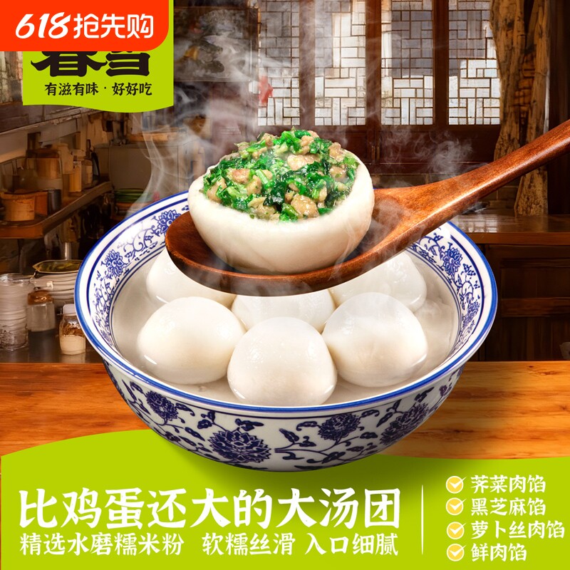 荠菜肉汤圆黑芝麻鲜肉大汤团老常州糯米多种口味元宵肉馅咸口水磨