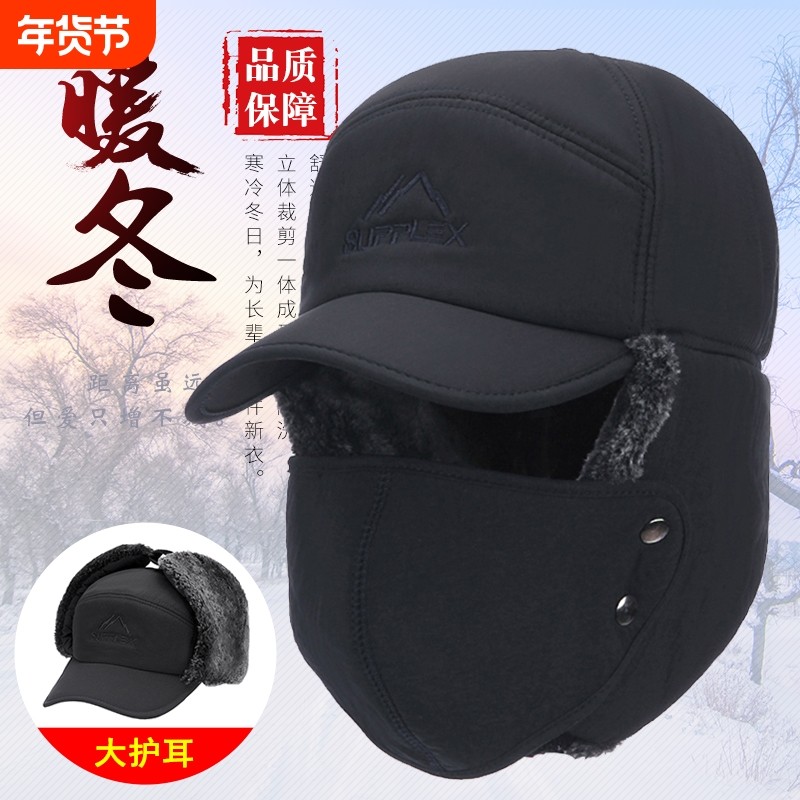 中老年人帽子男士冬季爸爸保暖护耳雷锋帽冬天加绒厚防寒棉帽防风,服饰配件/皮带/帽子/围巾,帽子,淘宝优惠券,粉丝福利购,淘宝优惠卷