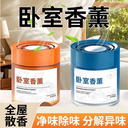 【2025爆款】卧室高端香薰除臭