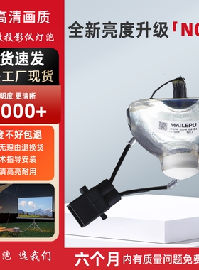 适用于爱普生投影仪机灯泡EB-C05S D290 X7 X8 82 EMP-X5 S8 ELPLP60 61 64 67 68