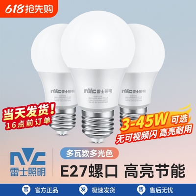 雷士照明led灯泡灯螺口e27家用超亮节能光源e14单灯led灯条球泡灯
