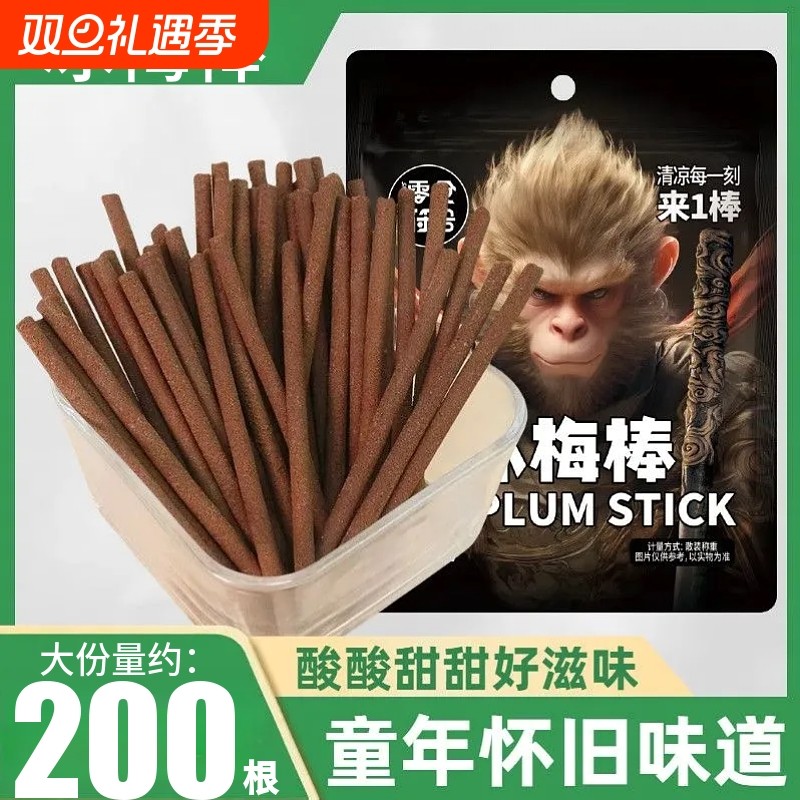 冰凉一刻来一棒老式冰梅棒酸梅条青梅童年回忆休闲解馋零食袋装