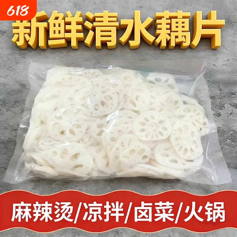 清水藕片10斤凉拌火锅麻辣烫食材冒菜油炸串切片莲藕商用餐饮食