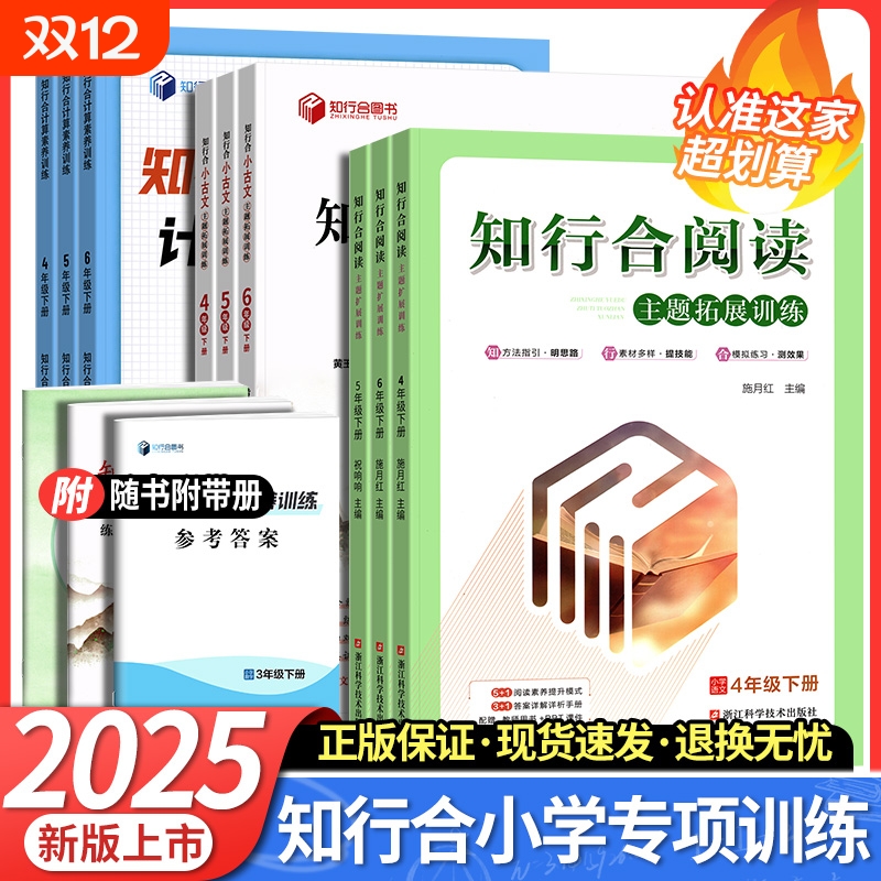知行合阅读主题拓展训练一二三四五六年级下册人教版小学生语文同步课外阅读理解每日一练经典分级专项强化教材书籍技巧题