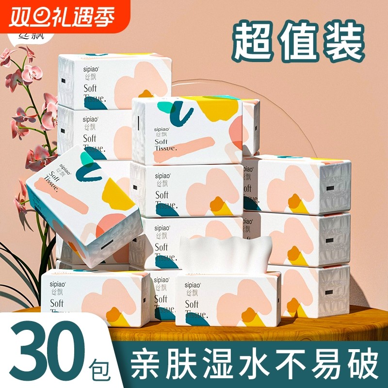 丝飘抽纸面巾纸原生竹浆实惠装家用纸抽家庭备餐巾纸整箱宿舍