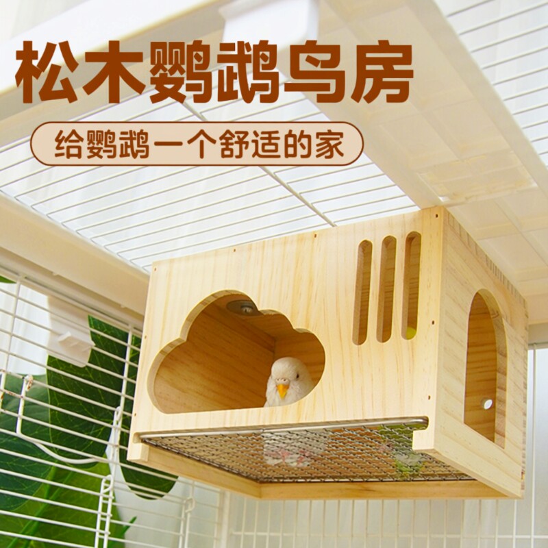 鹦鹉云朵实木鸟屋|超3.8万次加购图片