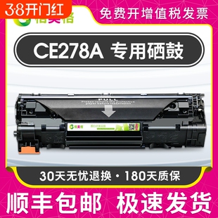 CE278A硒鼓适用激光打印机佳能4712硒鼓78A硒鼓惠普m1536dnf硒鼓 p1560 p1566 p1606 佳能6230dn MF4752硒鼓