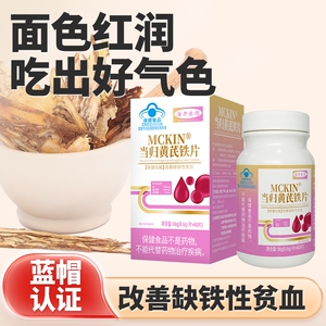 当归黄芪铁片贫血养血男女人补铁片养颜正品补血补气调理