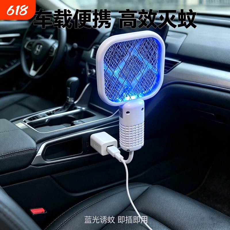 【51出游必备】车载紫光灭蚊灯电蚊拍诱杀灭蚊户外野餐随身车载低功耗家用驱蚊器蚊子USB