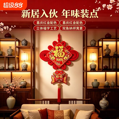 新款中国结乔迁喜庆挂件装饰品