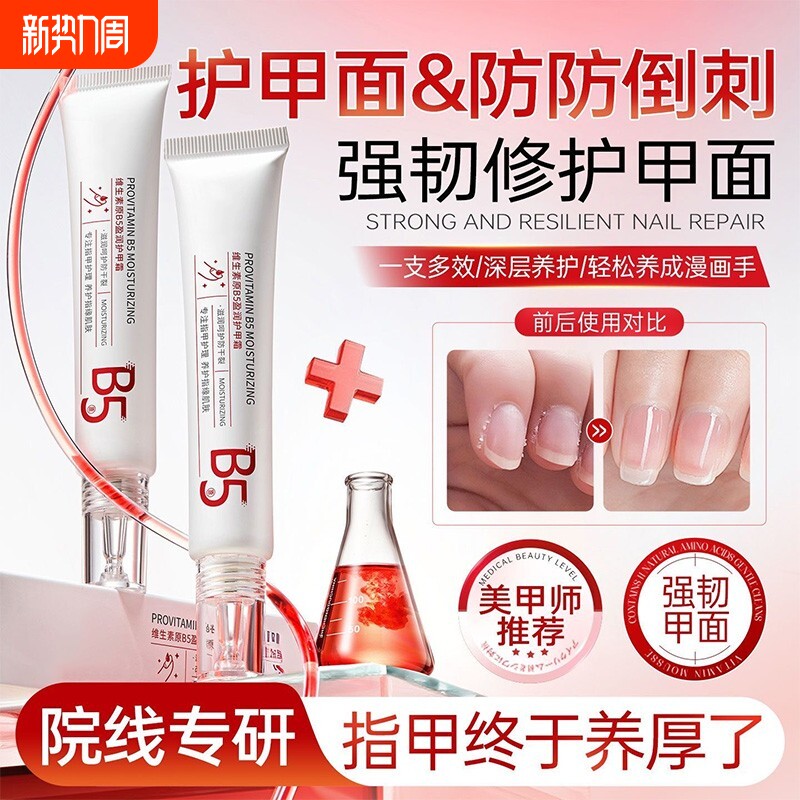 护甲膏霜指甲养厚育养护薄软开裂变硬指缘油滋润保湿国货防干裂