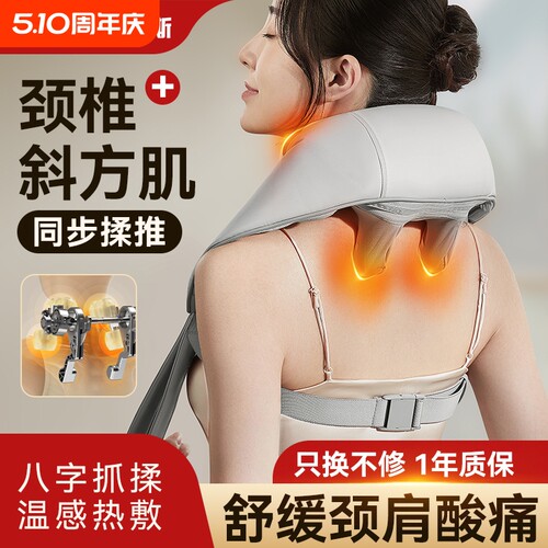颈椎肩背按摩器多功能斜方肌披肩
