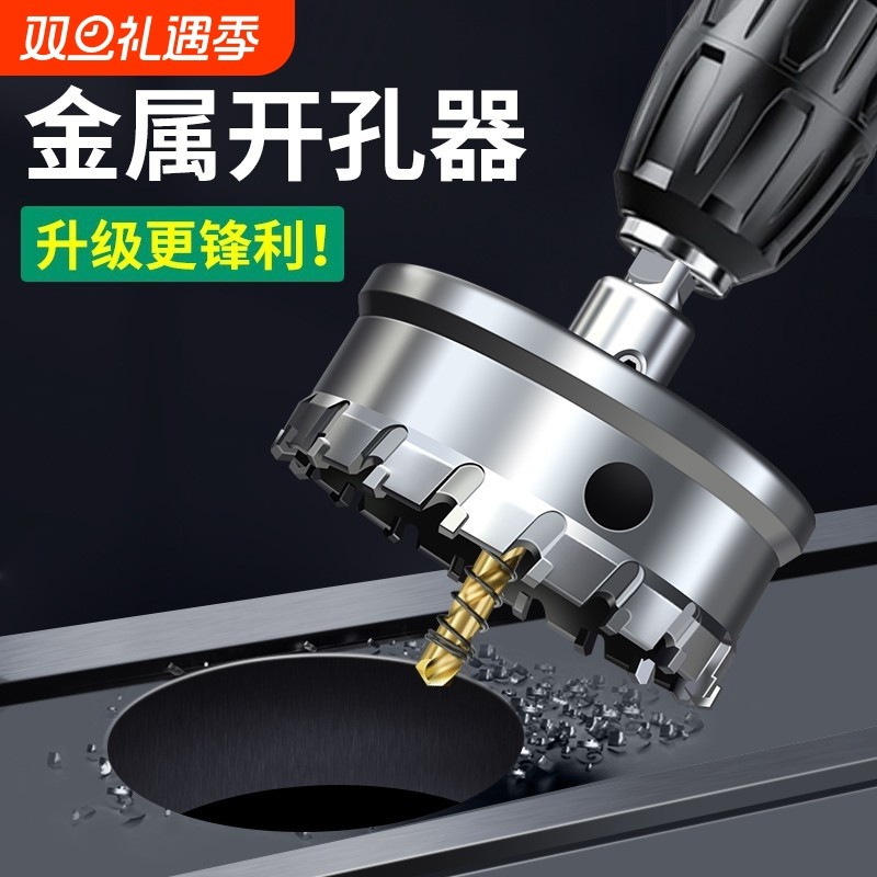金属不锈钢合金开孔器家用吊顶一体筒灯水泥多功能木工开孔器