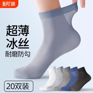 超薄袜子男款丝袜夏季诸暨款冰丝防臭中筒袜夏天吸汗透气纯棉短袜