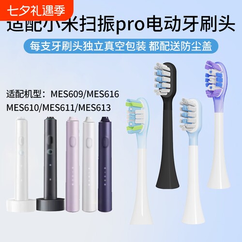 牙牙家适配小米扫振pro电动牙刷头MES610/609/611通用缓震平替换