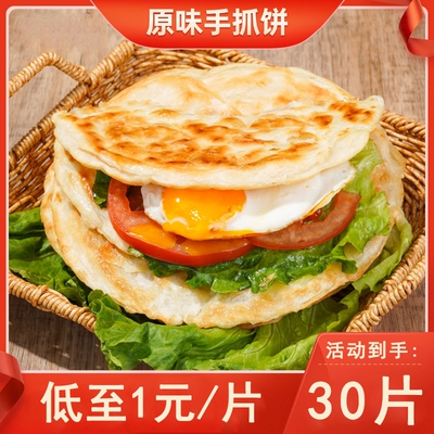 烙馍春饼皮早餐单饼手抓饼河南手工薄饼烧烤卷饼30片原味速冻方便
