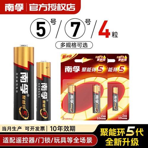 南孚电池碱性5号7号遥控器电池