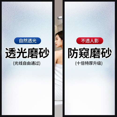 加厚磨砂玻璃防窥膜|千人加购