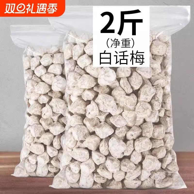 白话梅咸话梅青梅果脯广式泡奶茶泡红酒泡雪碧泡茶梅子