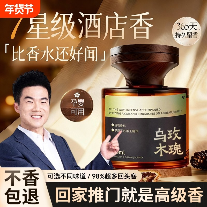 香薰室内持久家用高级空气车载衣柜厕所卧室卫生间男女生淡香薰,洗护清洁剂/卫生巾/纸/香薰,香薰香料,淘宝优惠券,粉丝福利购,淘宝优惠卷