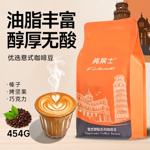 弗莱士意式 拿铁黑咖啡粉深度烘焙拼配优质 咖啡豆454g现磨特浓美式