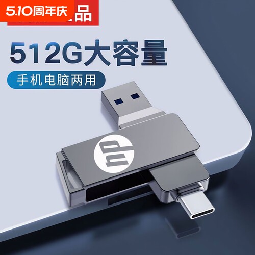 双接口高速U盘128g|万人加购