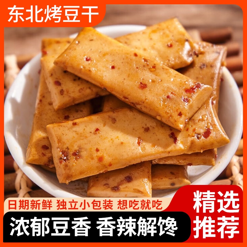 香辣Q弹烤豆干五香豆腐干烧烤味零食即食休闲小吃食品独立包装