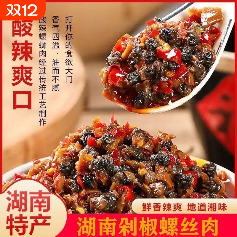 剁椒螺蛳肉酱湖南特产即食下饭菜香辣螺辣下酒神器辣食酱瓶装罐装