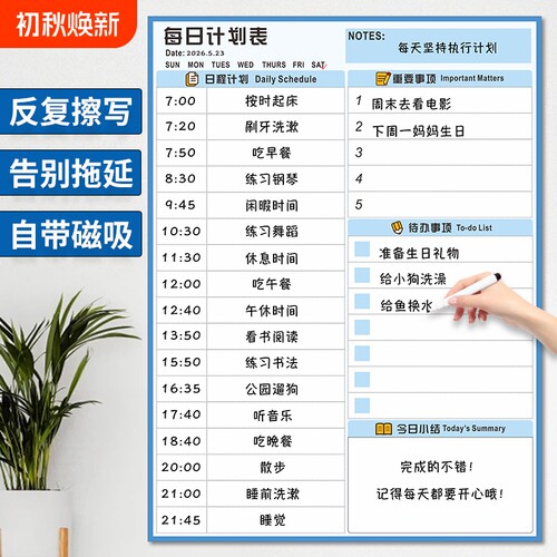 每日计划表打卡记录表作息时间表