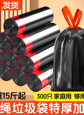 垃圾袋加厚家用手提式抽绳黑色大号实惠装厨房拉塑料袋特厚免撕