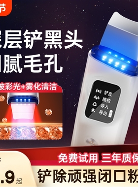 超声波黑头铲子吸黑头神器美容仪脸部毛孔清洁铲皮机紧致家用粉刺