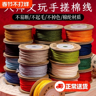 藏式手搓棉线手工编织绳文玩线绳无弹力串珠棉绳手串手链编绳结实