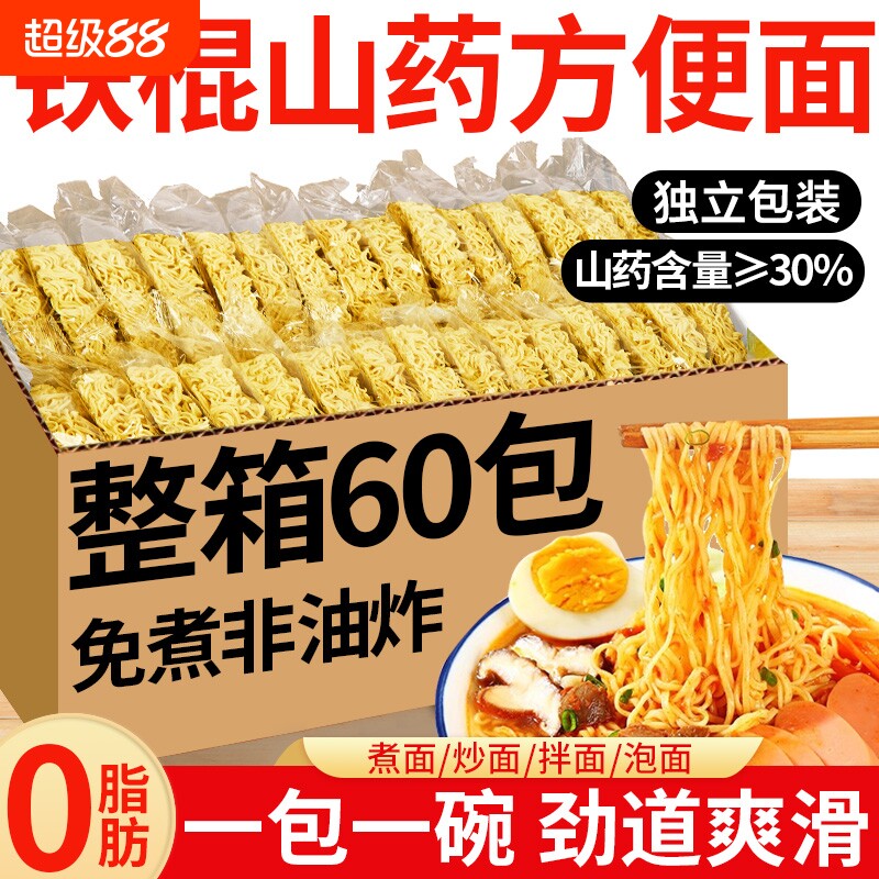 【独立包装】铁棍山药方便面正宗图片
