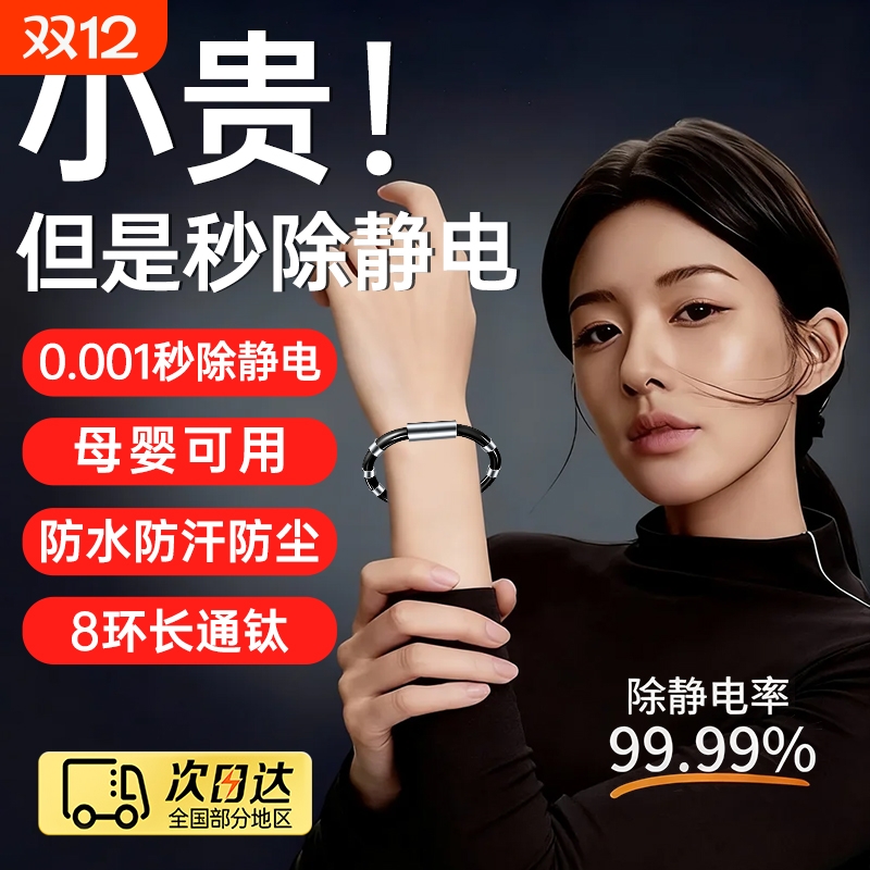 【防静电手环】秋冬必备抗电神器