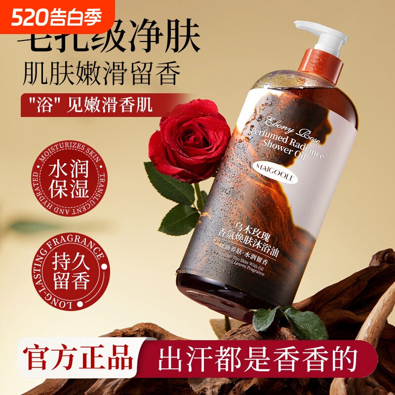 乌木玫瑰沐浴油露乳持久留香温和清洁肌肤补水保湿滋润高级小众香