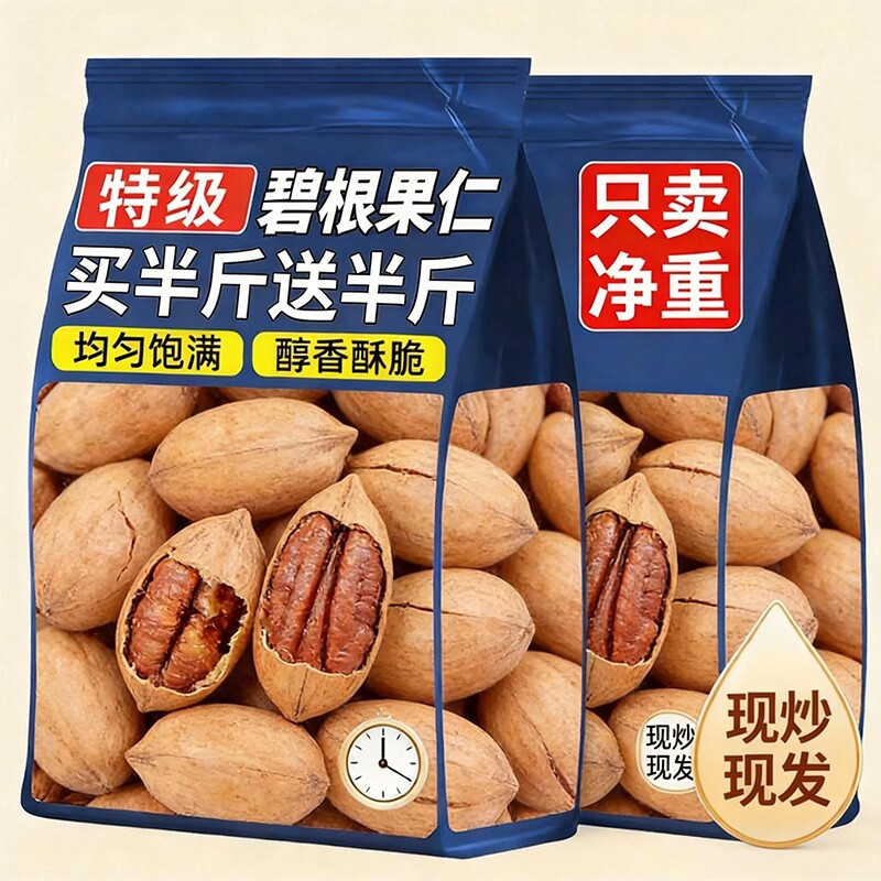 爆壳碧根果2026年当季新货奶油味长寿果干果坚果炒货零食特级大果