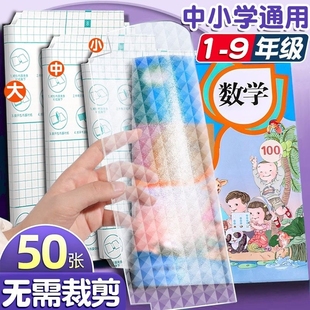 自粘包书皮透明磨砂一年级课本包书膜小学生书皮纸二三四五年级上册书套a4包装 纸保护套书壳包书皮书本钻石纹