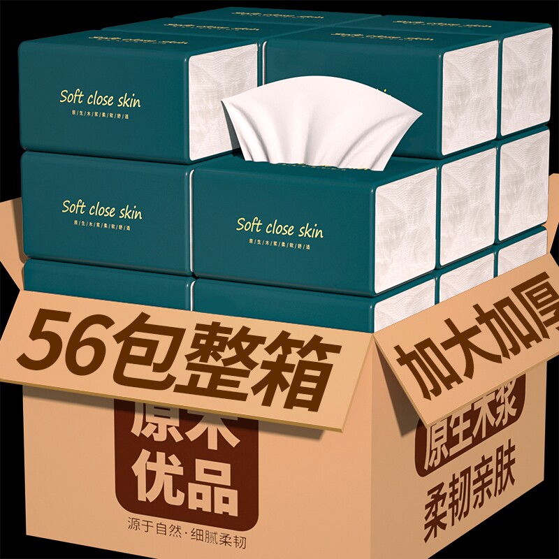 56包加大加厚纸巾抽纸整箱卫生卷纸擦手纸面巾纸餐巾纸厕纸厨房纸