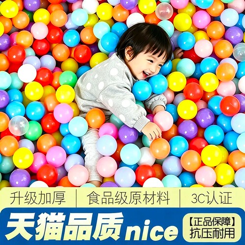 精品加厚环保食品级玩具海洋球
