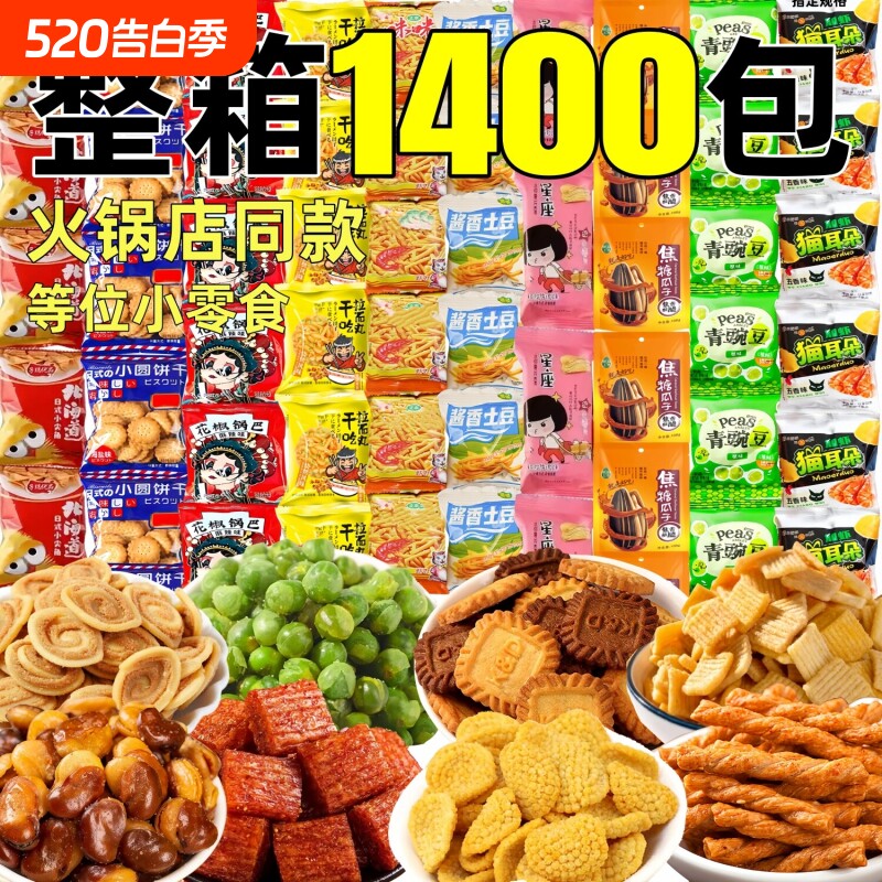 同款小零食整箱散装锅巴饼干年货混合休闲怀旧花椒玉米办公室原味