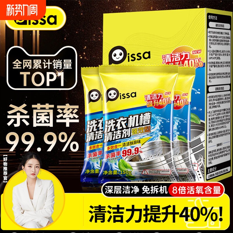 洗衣机槽清洗剂清洁强力杀菌除垢深层去污爆氧粉滚筒专用污渍神器