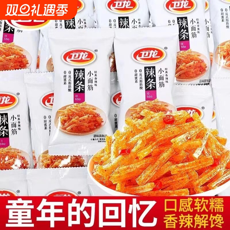 卫龙小面筋辣条经典麻辣香辣网红休闲怀旧零食办公室解馋小吃整箱