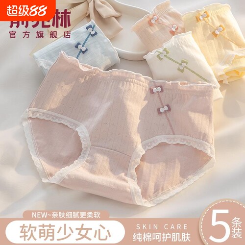 纯棉少女可爱内裤|213人收藏