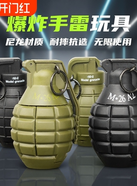尼龙M26a2水弹手雷手榴道具仿真可爆炸烟雾玩具模型整蛊雷训练弹