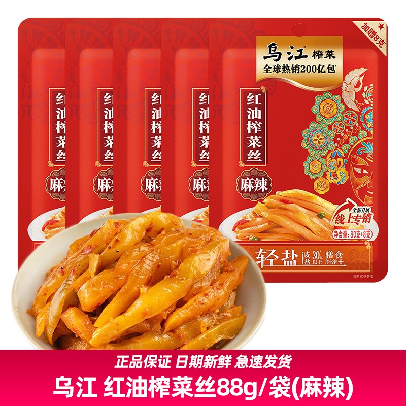 【麻辣】乌江88g红油榨菜丝重庆涪陵爽口佐餐开味咸菜即食下饭菜