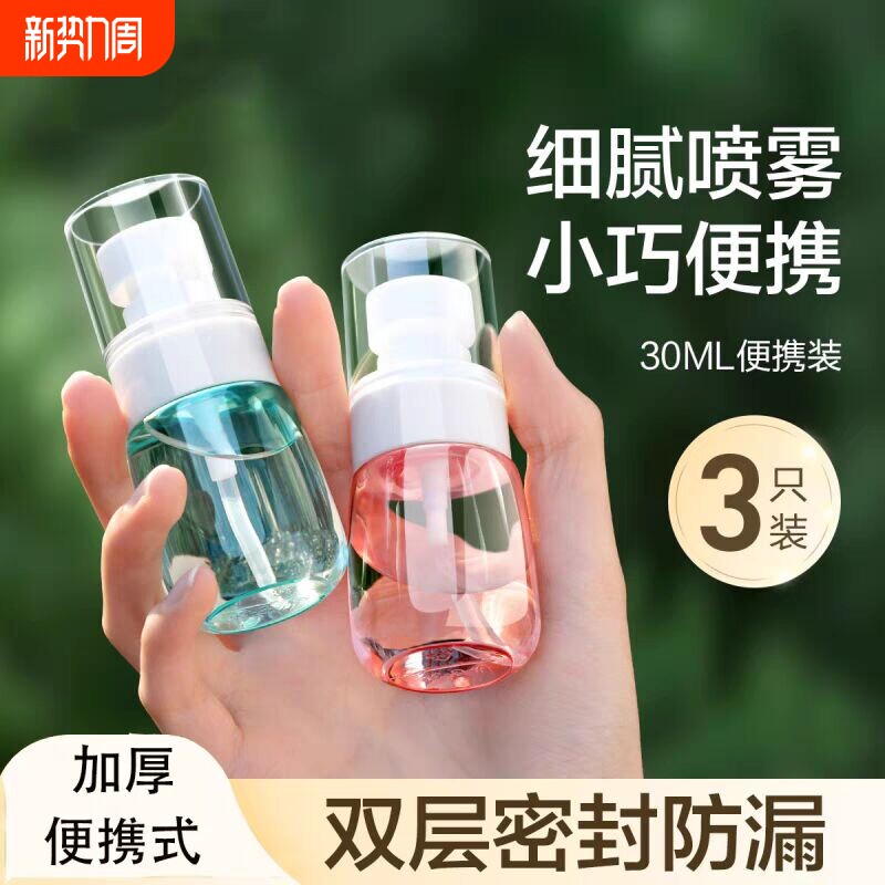 喷雾瓶子超细雾旅行分装瓶脸部化妆补水便携按压式酒精小喷壶雾化