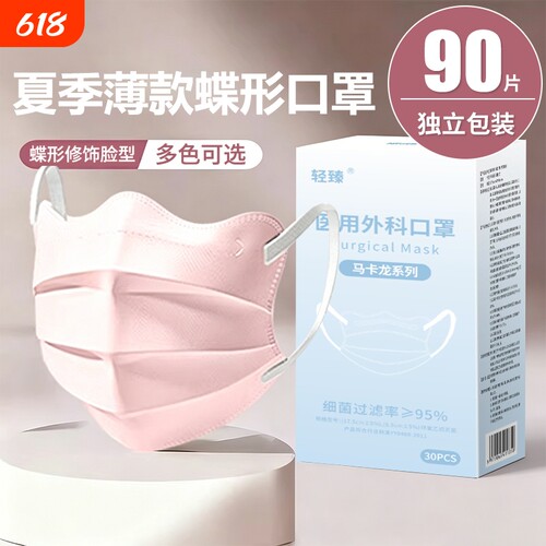 夏季蝶形护眼角防晒口罩